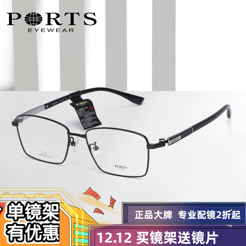 PORTS正品全框近视眼镜时尚小框眼镜架男钛架商务镜框轻POM62301