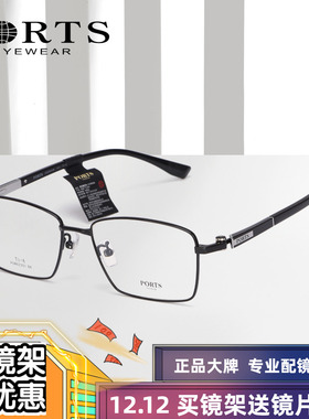 PORTS正品全框近视眼镜时尚小框眼镜架男钛架商务镜框轻POM62301
