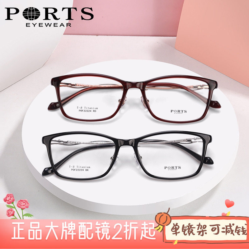 PORTS新款正品眼镜架女时尚复古镜框可配度数近视眼镜轻POF22224