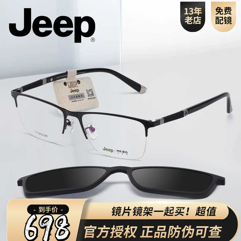 JEEP吉普磁铁套镜偏光太阳片胖宽大脸商务男士半框近视镜架T7107