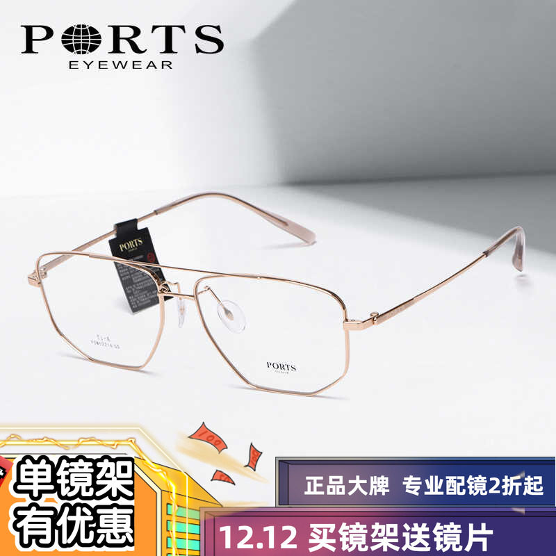 PORTS正品近视眼镜超轻钛金潮酷新款双梁防蓝光男士镜框POM62214