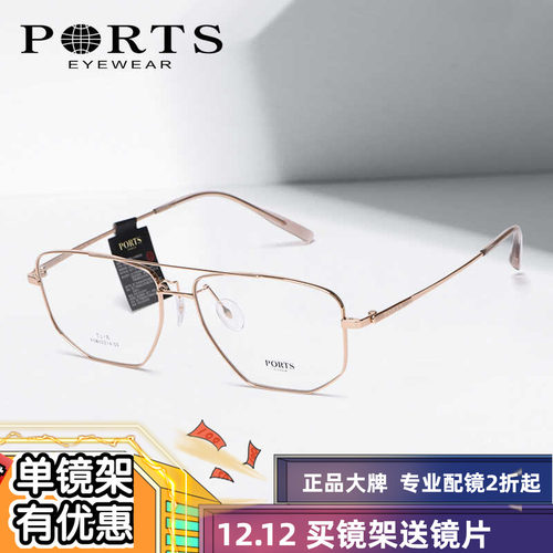 PORTS双梁潮流时尚轻盈近视眼镜