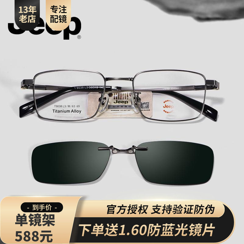 吉普超轻钛高度数配镜渐进用镜架