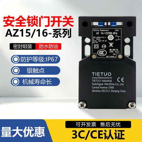 安全门开关AZ15/AZ16-12VRK-M16