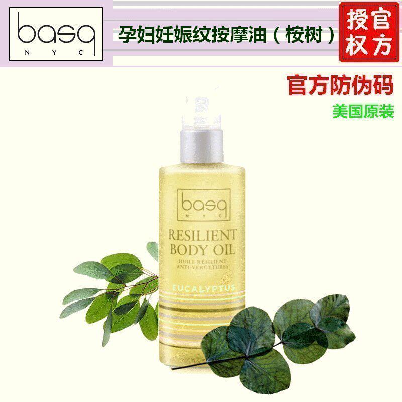 [basq官方品牌店妊娠纹护理]官方授权 美国原装BASQ孕妇预防修月销量1件仅售208元