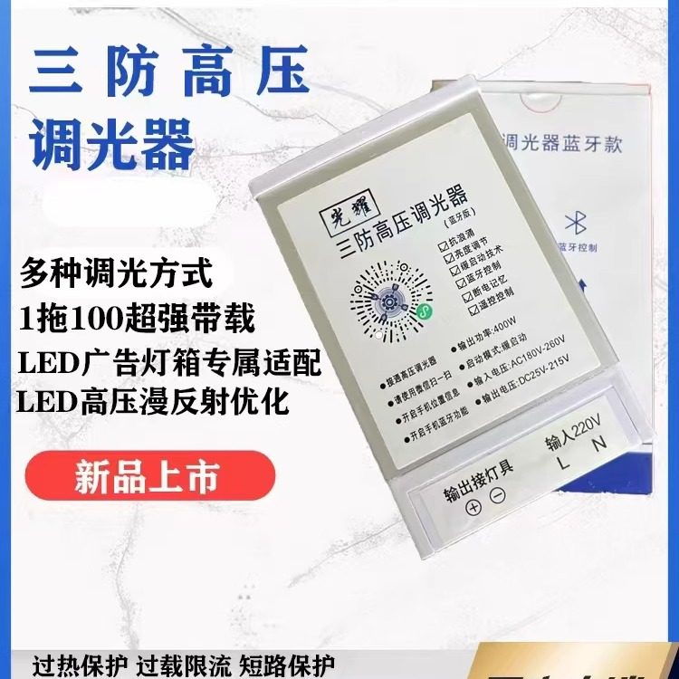 220V调光器高压区块灯ED漫反射灯箱遥控亮度控制器大功率广告灯箱