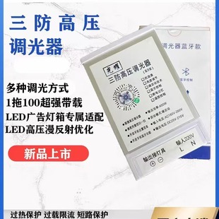 220V调光器高压区块灯ED漫反射灯箱遥控亮度控制器大功率广告灯箱