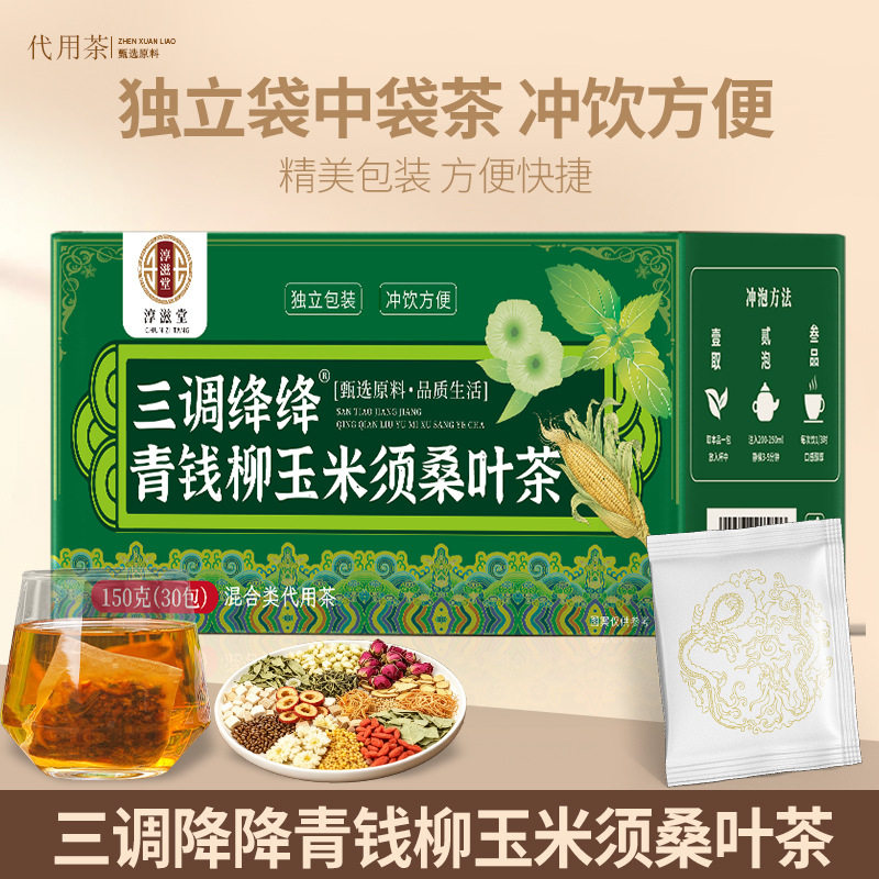 淳滋堂三调绛绛青钱柳玉米须桑叶代用/花草茶