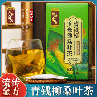 流传金方青钱柳玉米须桑叶茶牛蒡荷叶橘皮决明子组合花草茶袋泡茶