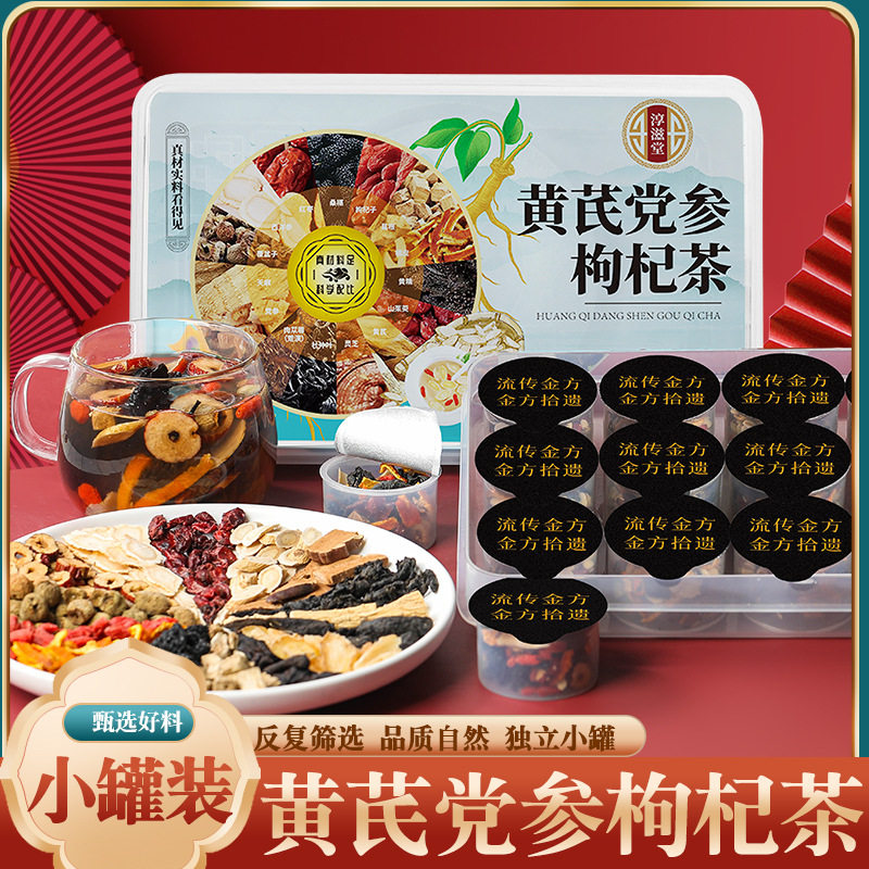淳滋堂黄芪党参枸杞茶男山茱萸黄精杜仲叶覆盆子肉苁蓉灵芝罐装茶