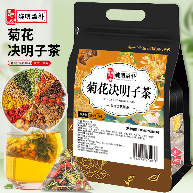 婉明滋补菊花决明子茶养护菊苣桑叶栀子金银花肝三角包冲泡养生茶