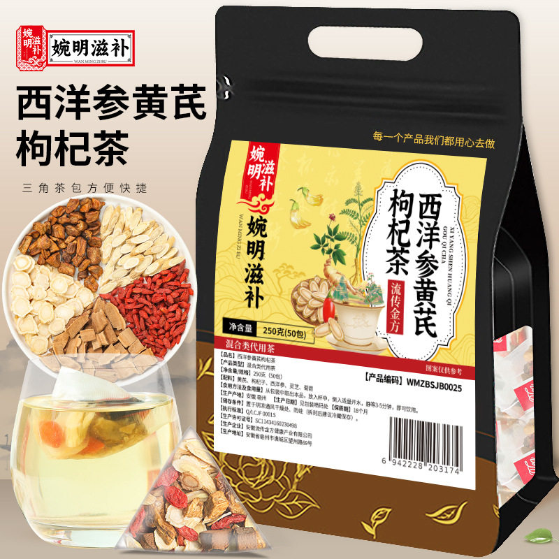 婉明滋补西洋参黄芪枸杞茶灵芝菊苣完整真材实料三角包袋泡养生茶
