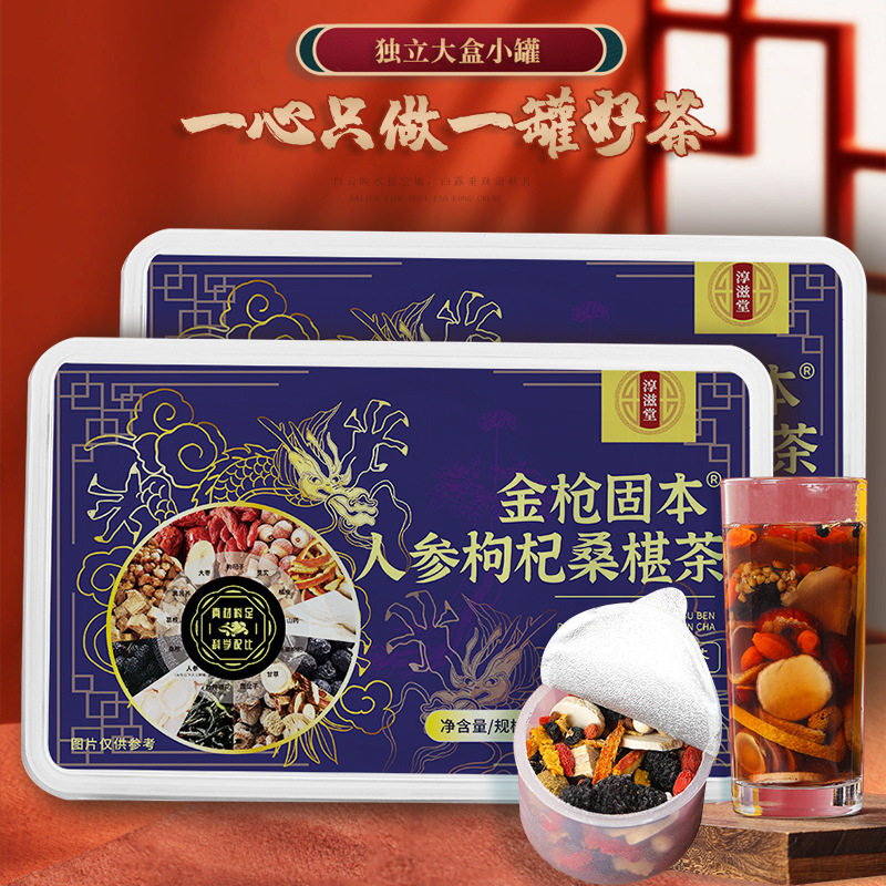 淳滋堂金枪固本人参黑果枸杞桑椹茶男性老公小罐装养生茶真材料足