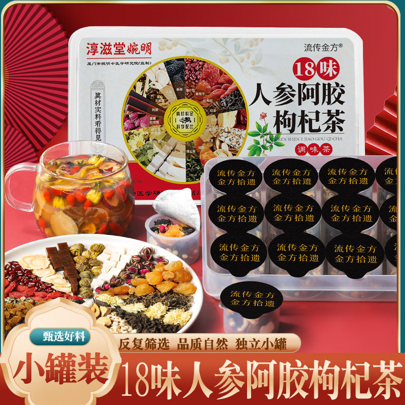淳滋堂18味人参阿胶枸杞茶女人女神桂圆红枣石斛玫瑰花杭白菊茶饮