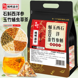 婉明滋补霍山石斛西洋参玉竹蛹虫草茶橘皮三角包量贩装袋泡养生茶
