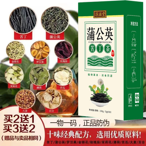 淳滋堂蒲公英苦丁茶木犀科女贞玫瑰茄苦瓜金银花茉莉花冲泡养生茶