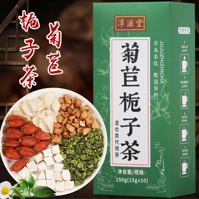 淳滋堂菊苣栀子茶桑叶葛根百合大颗粒非粉碎植物草本冲泡养生茶
