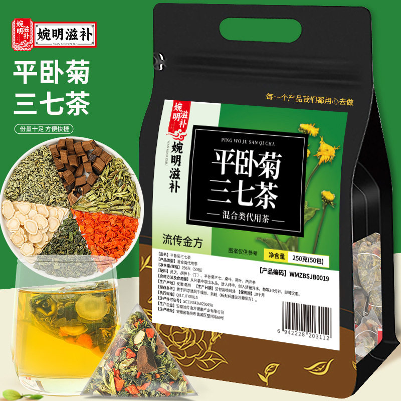 婉明滋补平卧菊三七茶西洋参灵芝荷叶桑叶胡萝卜三角包袋泡养生茶
