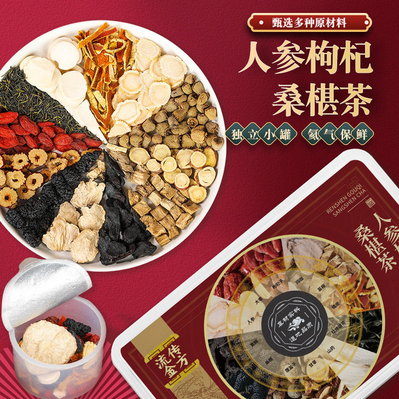 流传金方人参枸杞桑葚茶男人老公养生茶参杞固元茶桑椹250g小罐装
