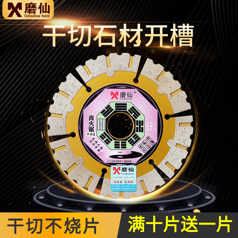 磨仙离火水电开槽干切金刚石锯片图片