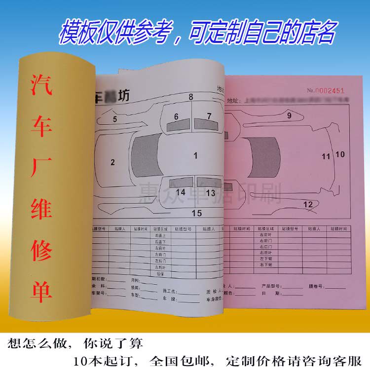 可定做店名汽车修理店单据A4纸2联手写纸4s店接车单维修服务工单