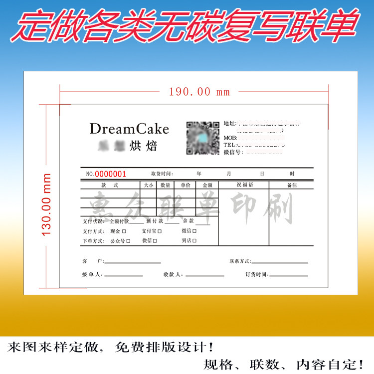 蛋糕票纸印刷烘焙食品店五金店销货清单生日蛋糕收据纸定制配送单