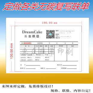 蛋糕票纸印刷烘焙食品店五金店销货清单生日蛋糕收据纸定制配送单