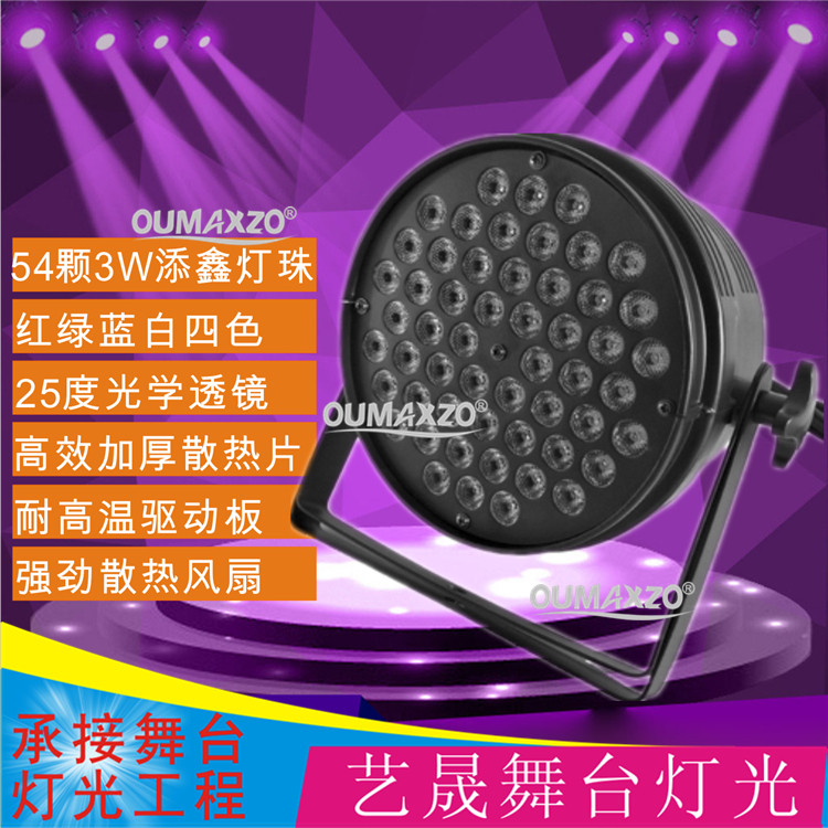 帕灯54颗3w 遥控帕灯 婚庆led帕灯大功率面光灯舞台灯光 全彩帕56