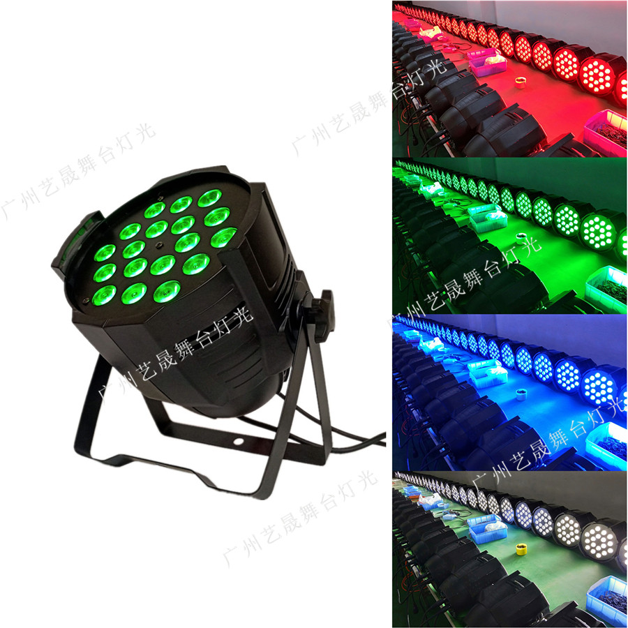 舞台灯光KTV酒吧灯led帕灯全彩18颗10W四合一全彩染色婚庆led par