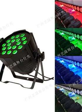 舞台灯光KTV酒吧灯led帕灯全彩18颗10W四合一全彩染色婚庆led par