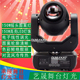 舞台灯光LED灯150W摇头舞台灯150瓦摇头图案灯 光效灯 演出灯光