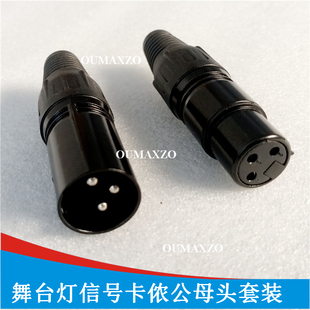 DMX512三芯信号线LED帕灯光束灯卡侬头卡农头XLR接头公母卡农头