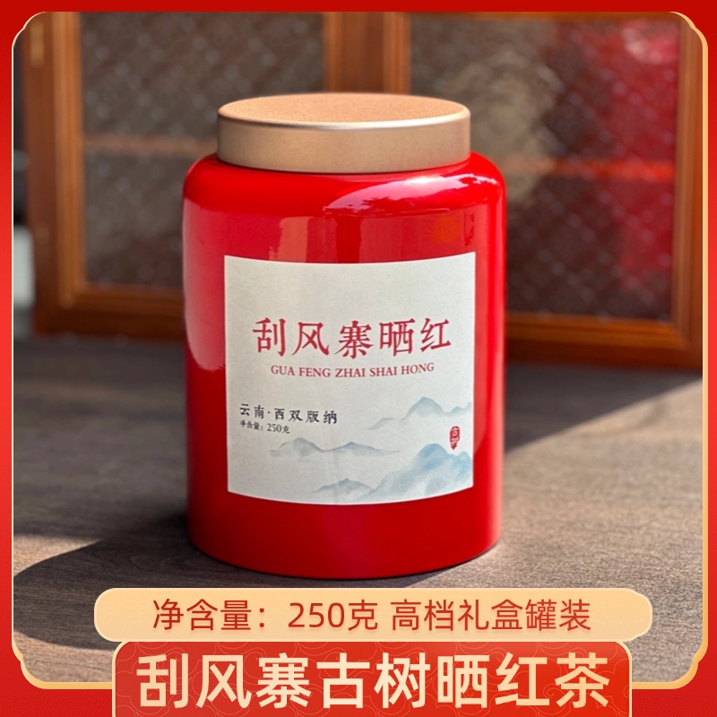 刮风寨大古树晒红茶尖货红茶罐装