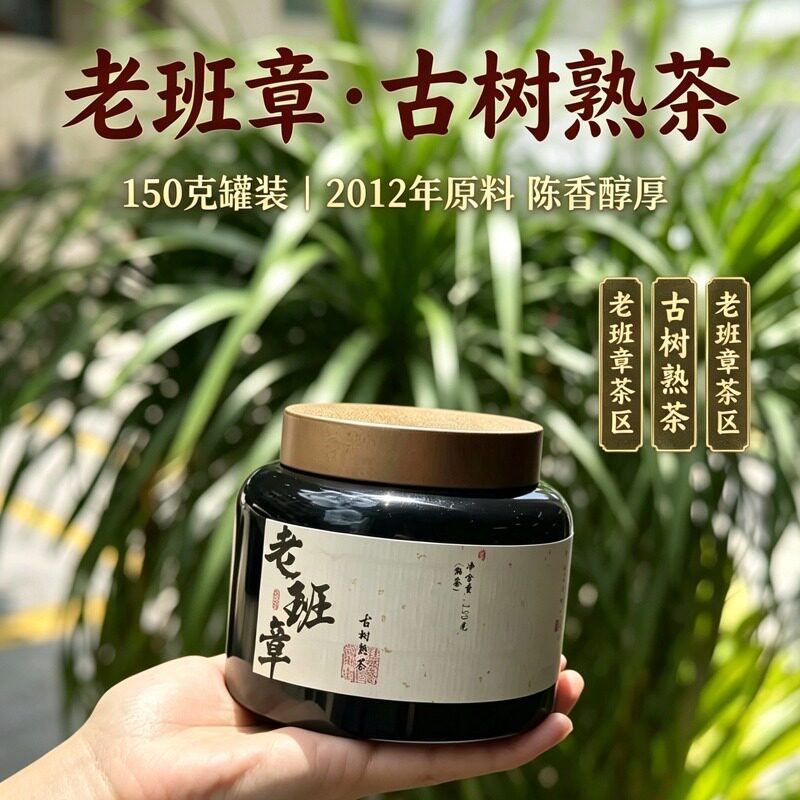 云南老熟茶2012年班章散茶150克