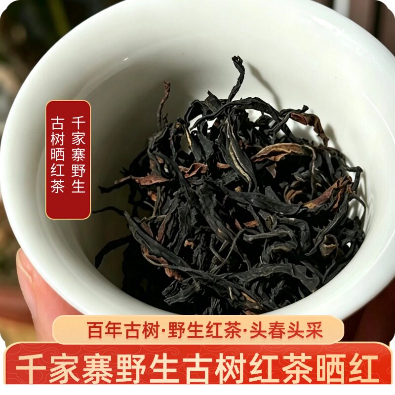云南野生晒红古树茶千家寨茶罐装