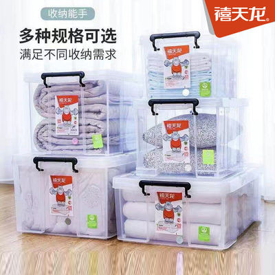 禧天龙收纳箱整理储物箱