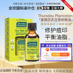 澳洲ThursdayPlantation星期四农庄茶树精油痘痘粉刺身体按摩50ml