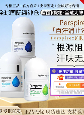 丹麦百汗消Perspirex止汗露女腋下除臭冰爽清香去异味走滚珠持久