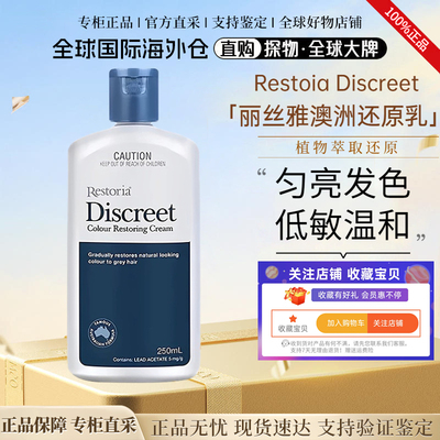 RestoriaDiscreet丽丝雅还原乳