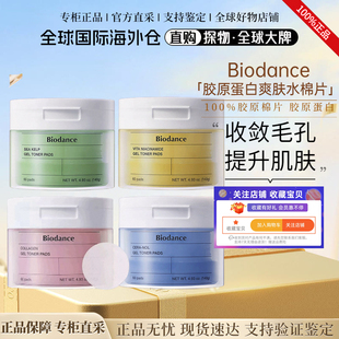 韩国biodance胶原蛋白棉片凝胶保湿精华妆前敷脸补水舒缓收缩毛孔