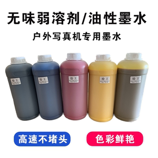 无味户外3200弱溶剂写真墨水适MIMAKI武藤天彩乐彩世纪风奥威根道
