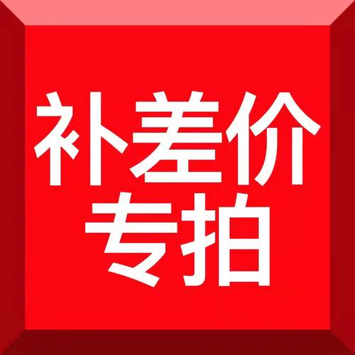 链接一元一件差多少补多少件