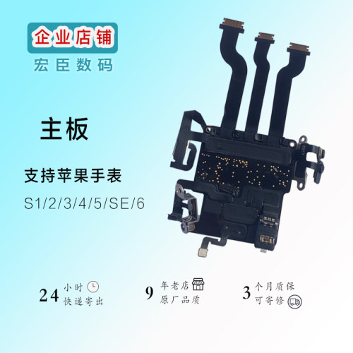 苹果手表主板更换维修S123456SE