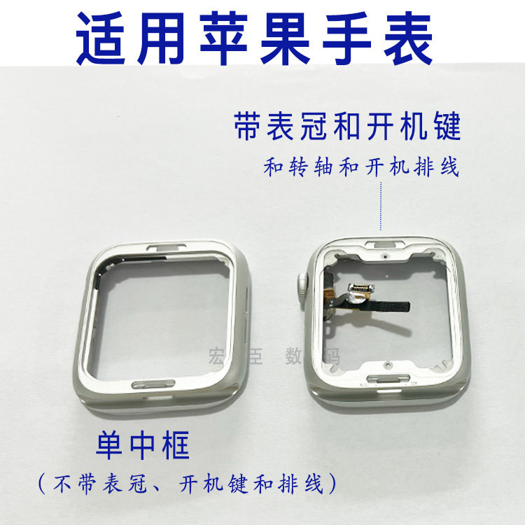 苹果手表456789se中框带侧键排线