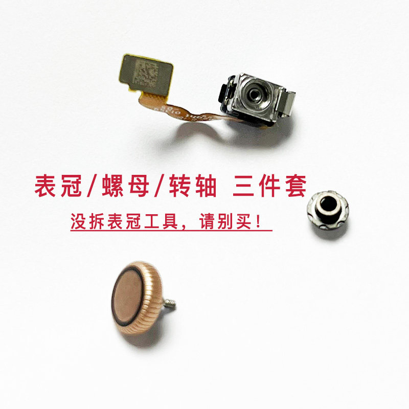 适用苹果手表S4 5 SE 6代表冠内螺母转轴排线旋转按钮开机侧边键