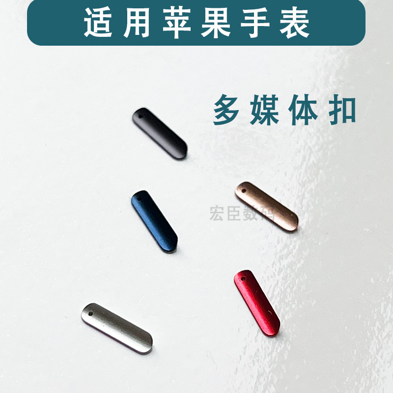 苹果手表多媒体扣数据盖刷机盖子