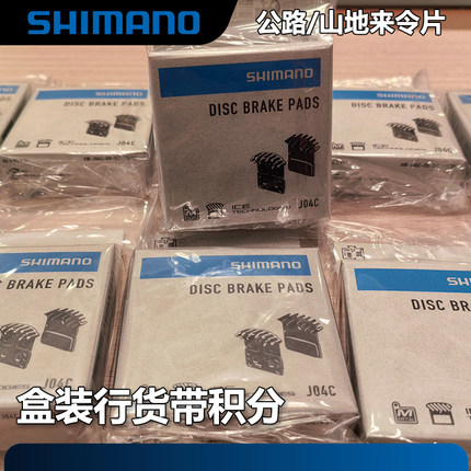 禧玛诺shimano公路车来令片J04C金属山地车刹车块刹车皮