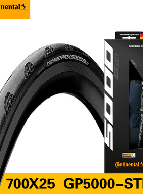 马牌GP5000 STR25/28/30/32黑色棕色CONTINENTAL公路车真空胎