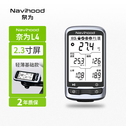 奈为Navihood L4山地公路自行车轻薄防水智能码表无线骑行码表
