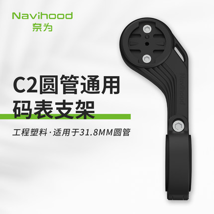 奈为Navihood自行车码表架山地公路车车灯相机延伸吊装架C2